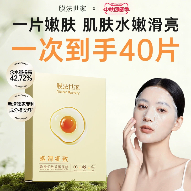 膜法世家嫩滑细致鸡蛋面膜