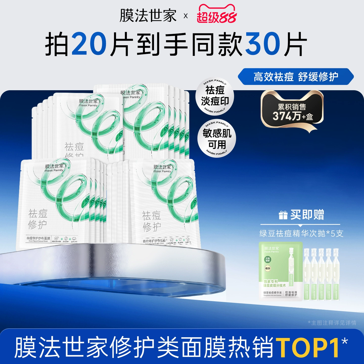 膜法世家祛痘修护纱布面膜