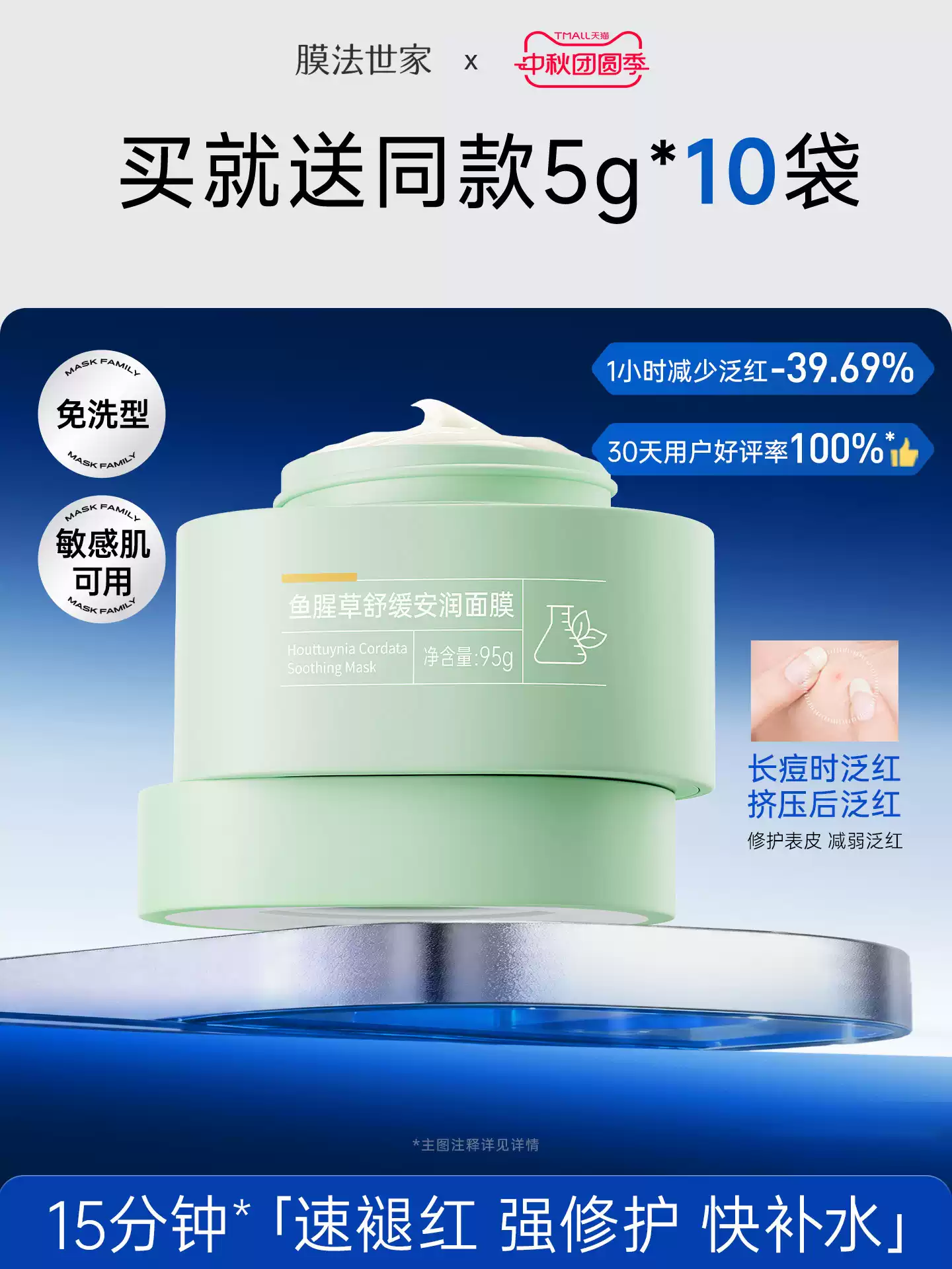 膜法世家鱼腥草舒缓安润面膜