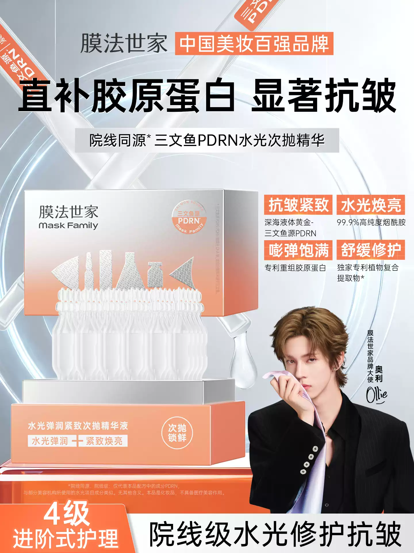膜法世家水光弹润紧致次抛精华液