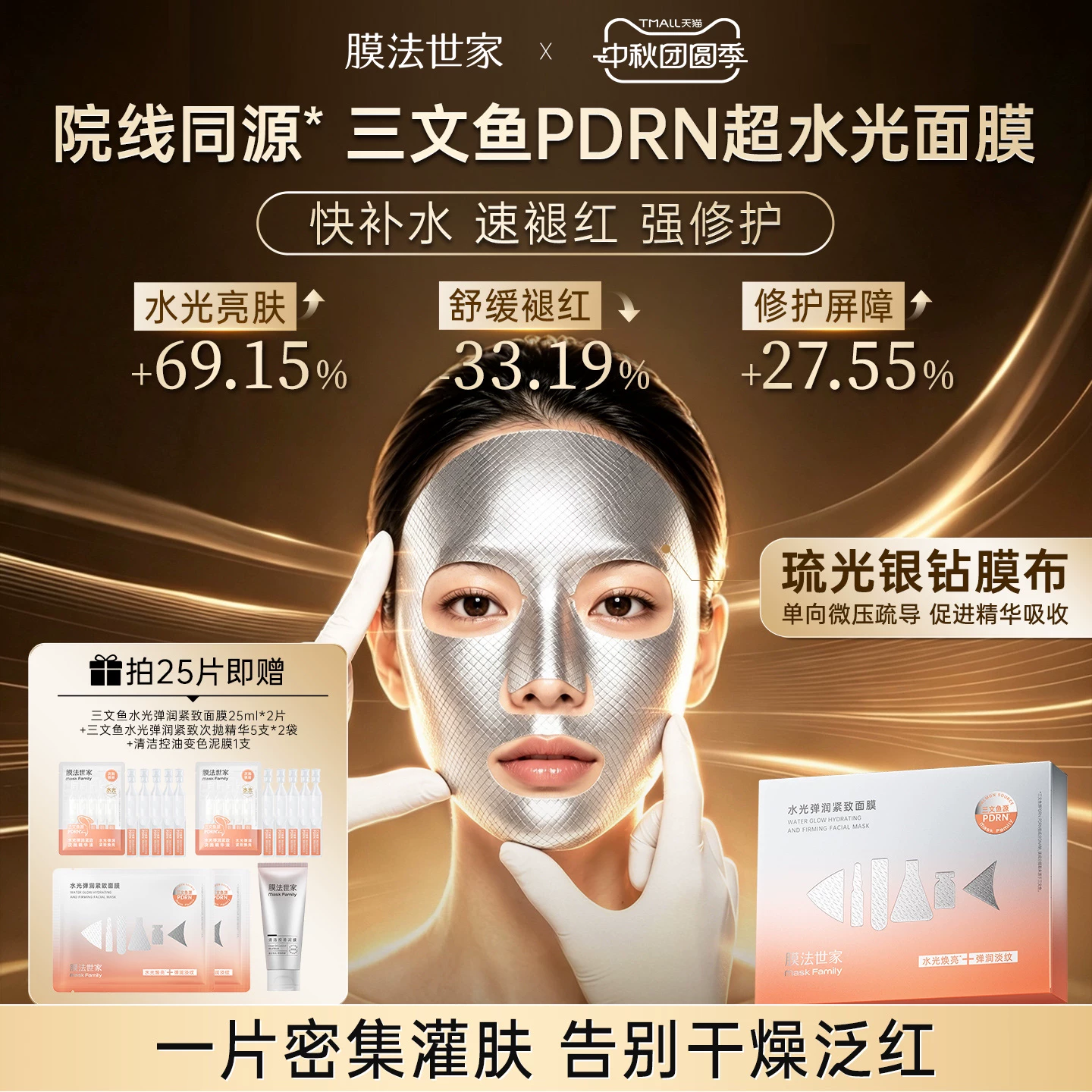 膜法世家水光弹润紧致面膜