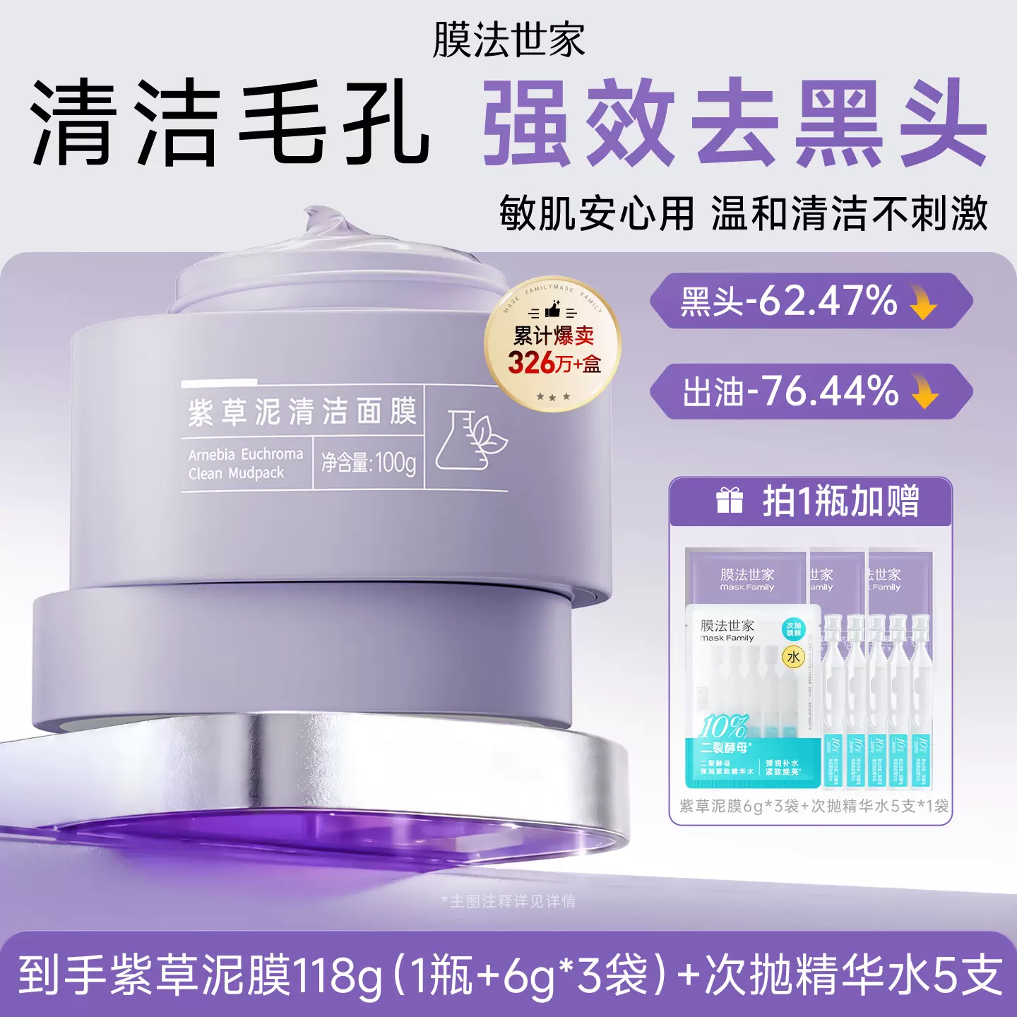 膜法世家紫草泥清洁面膜